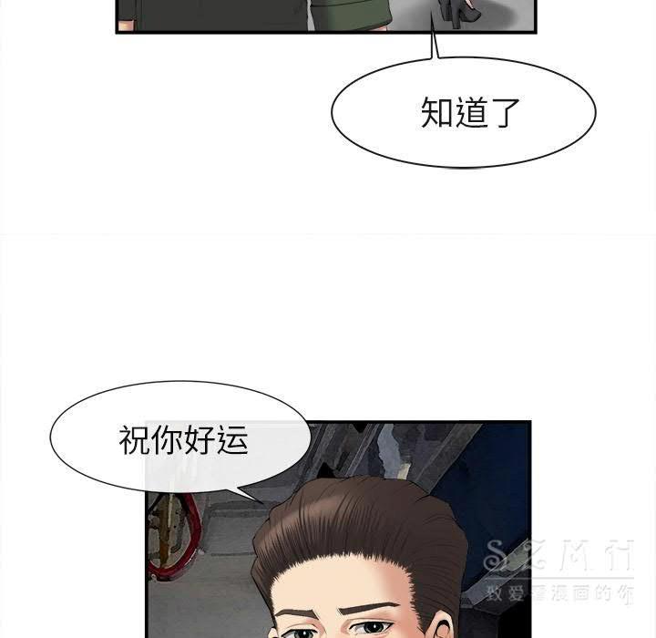 去幸島 第22章 第101页