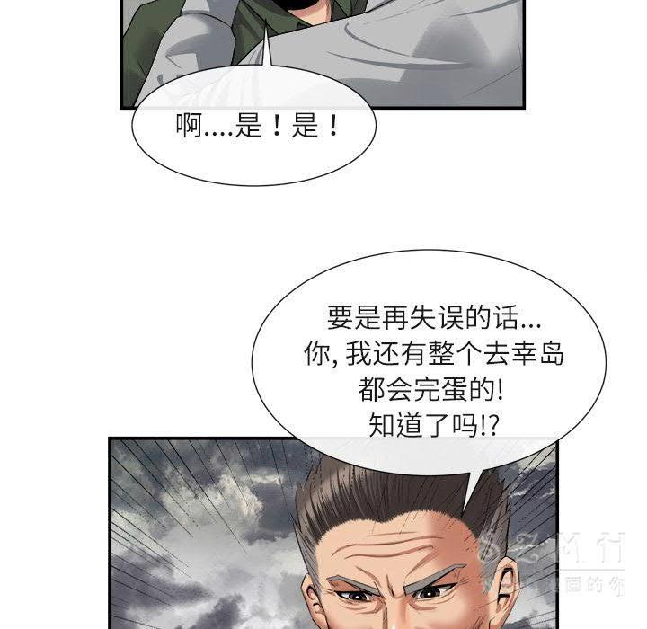 去幸島 第22章 第48页