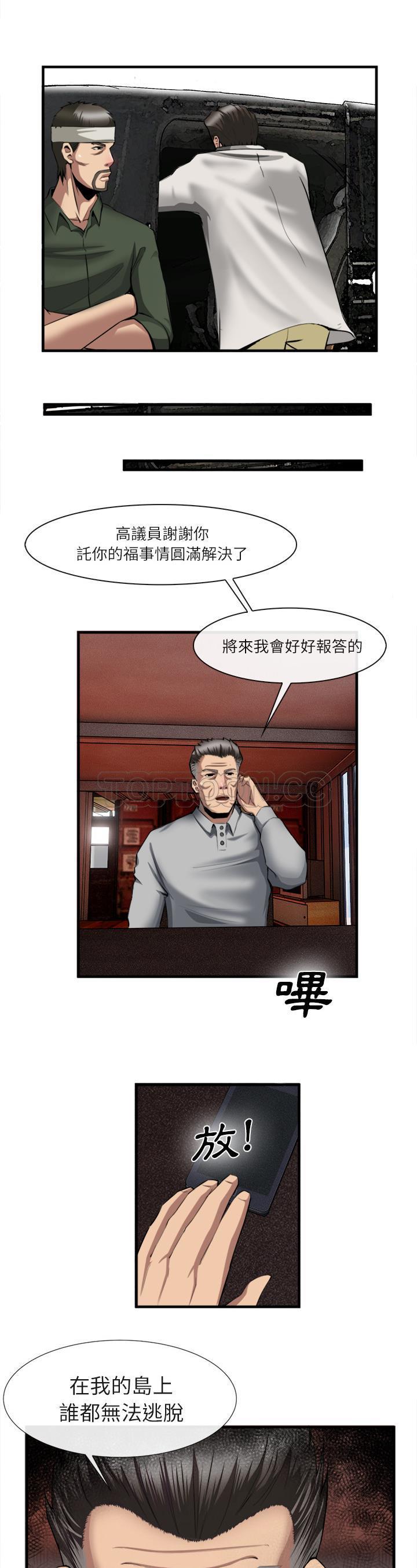 去幸島 第23章 第27页