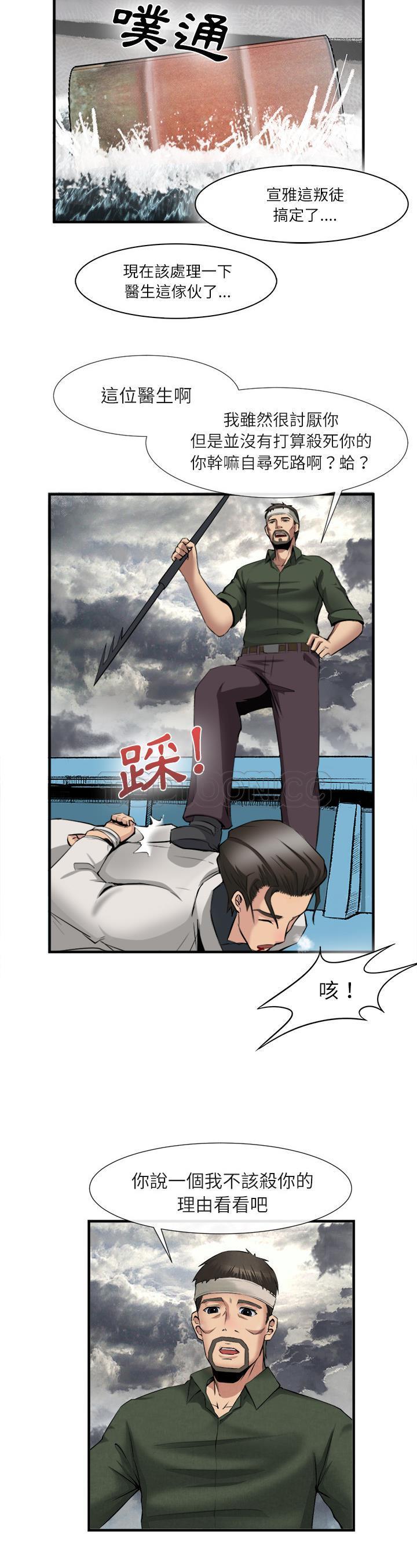 去幸島 第23章 第29页