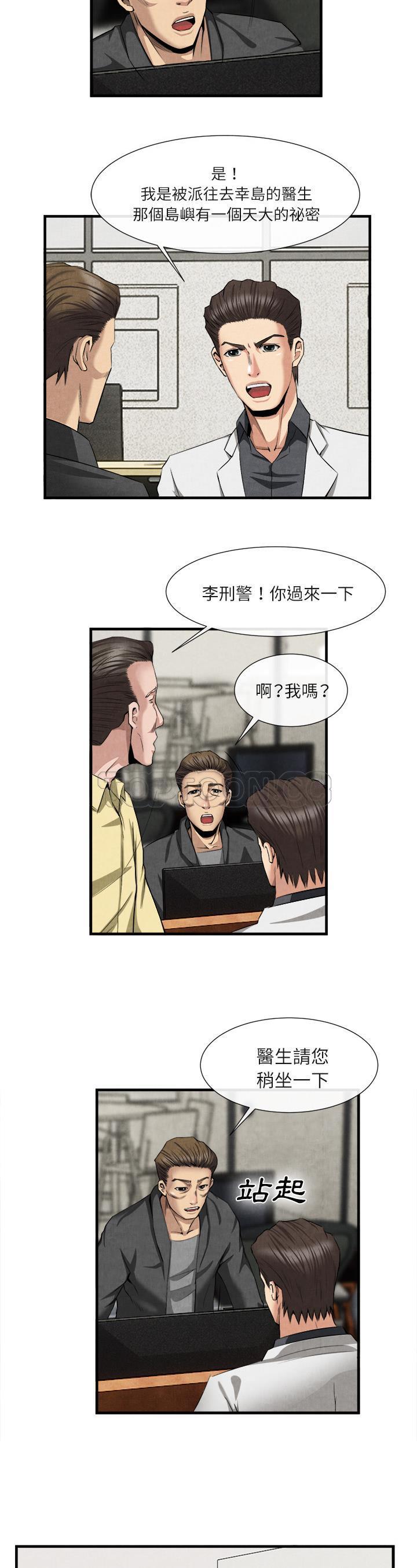 去幸島 第23章 第21页