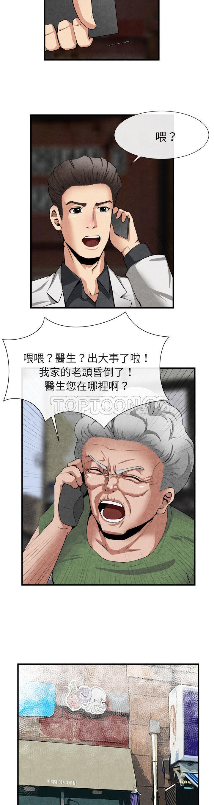 去幸島 第23章 第6页