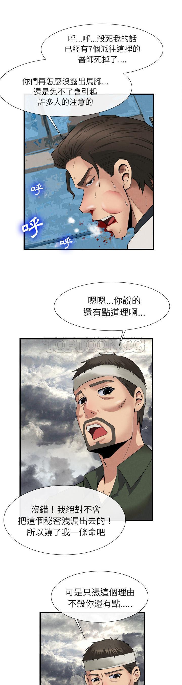 去幸島 第23章 第30页