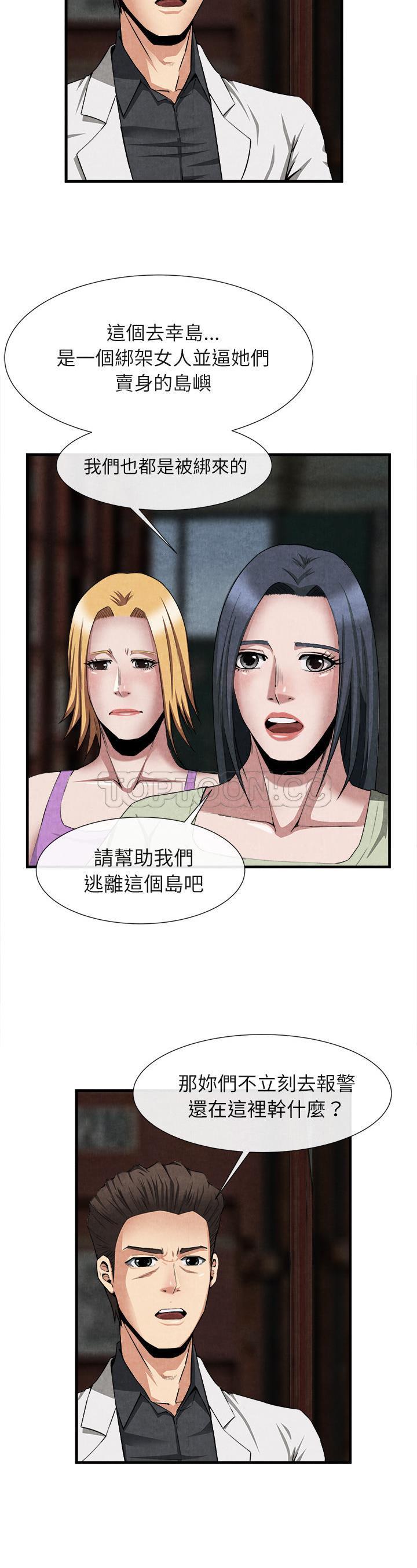 去幸島 第23章 第3页