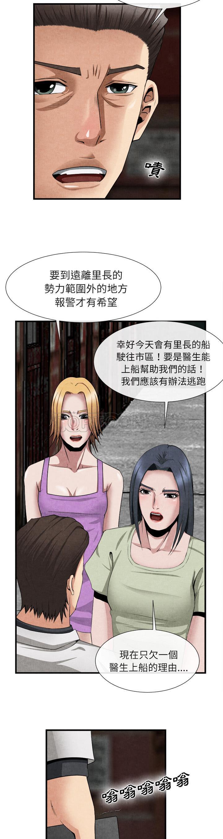 去幸島 第23章 第5页