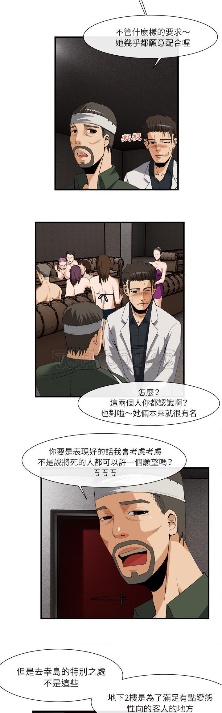 去幸島 第24章 第6页