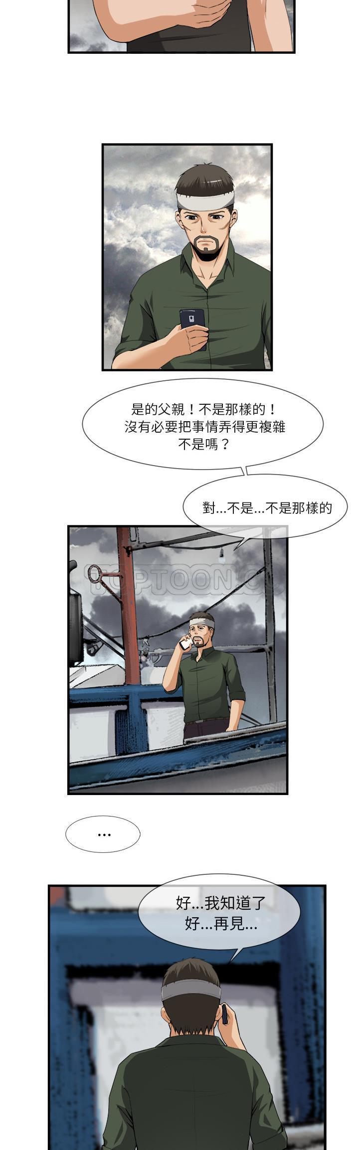 去幸島 第24章 第3页