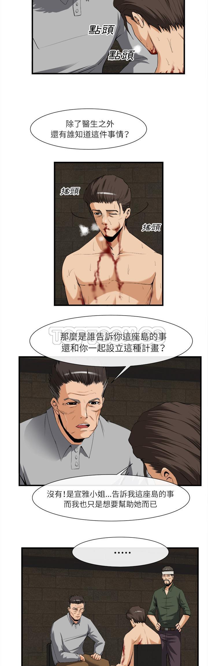 去幸島 第24章 第22页