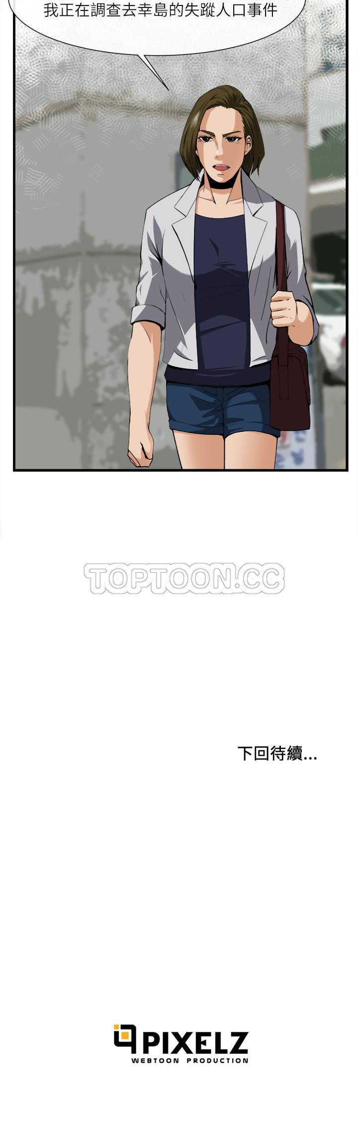 去幸島 第24章 第31页