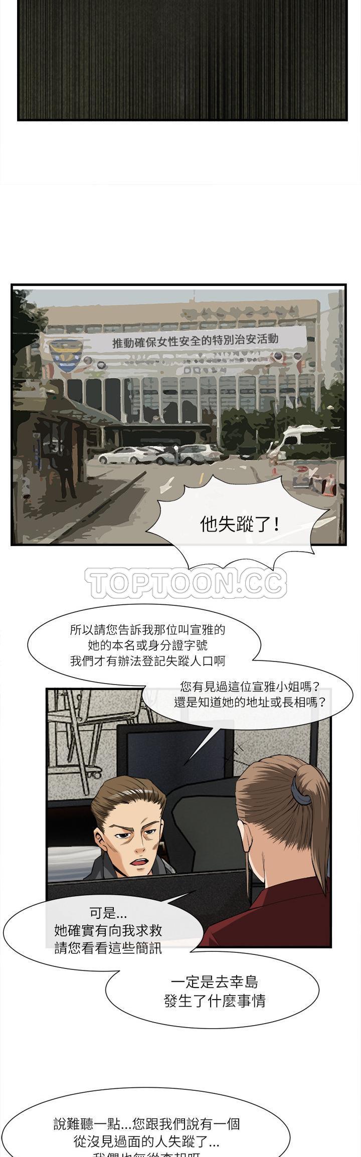 去幸島 第24章 第27页