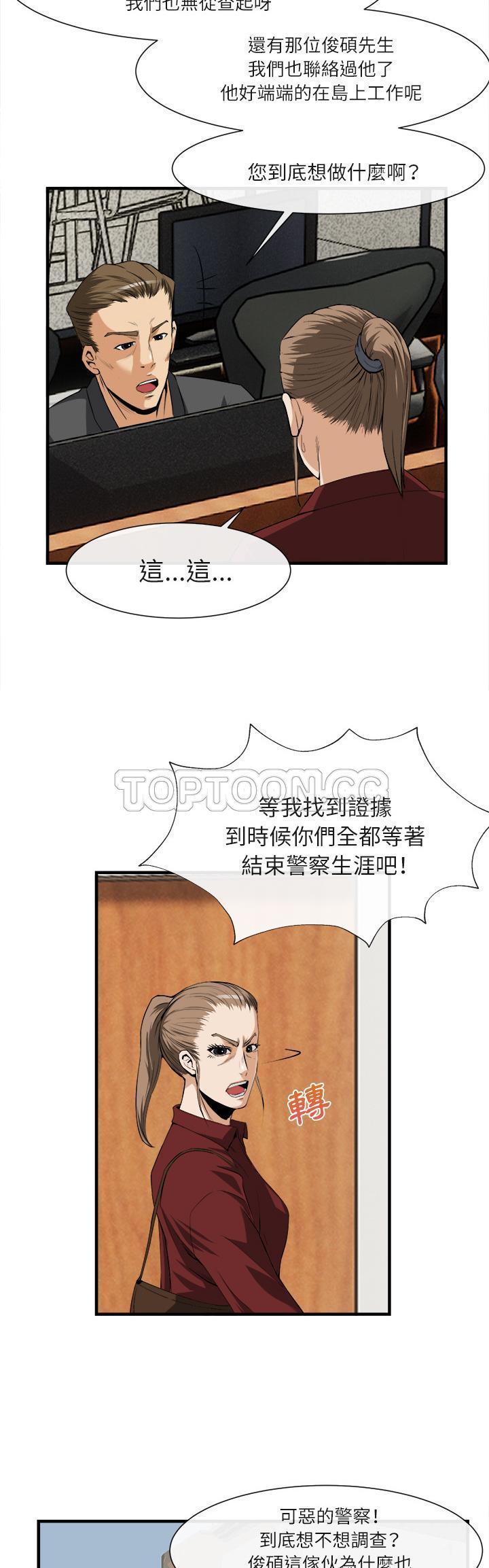 去幸島 第24章 第28页