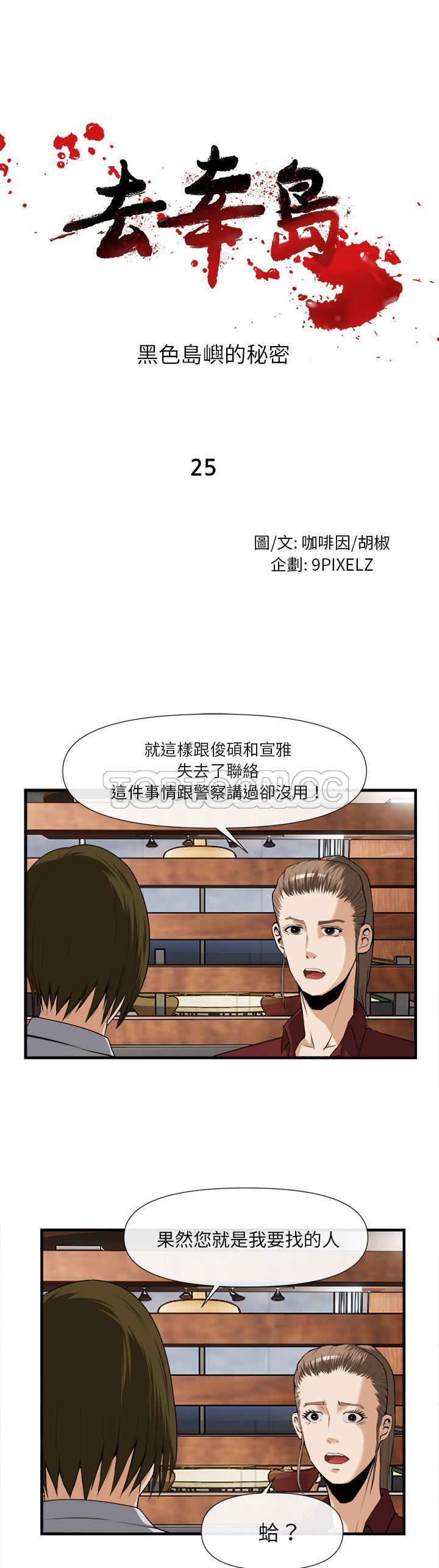 去幸島 第25章 第1页