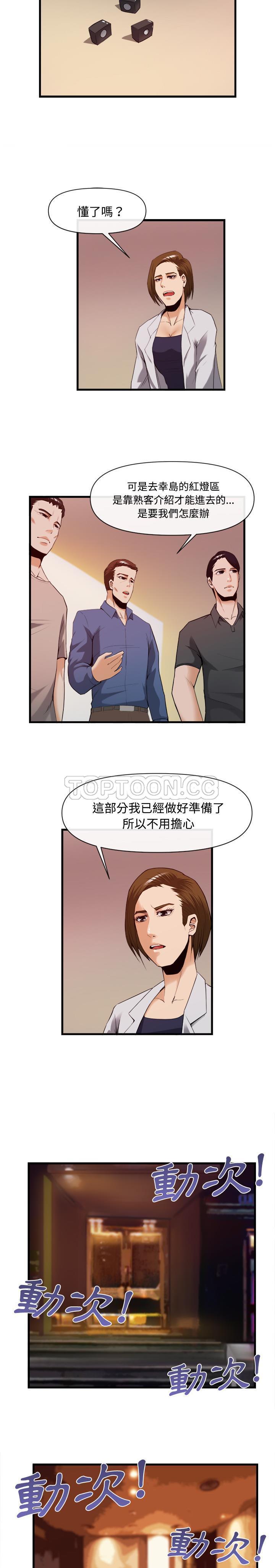 去幸島 第26章 第15页