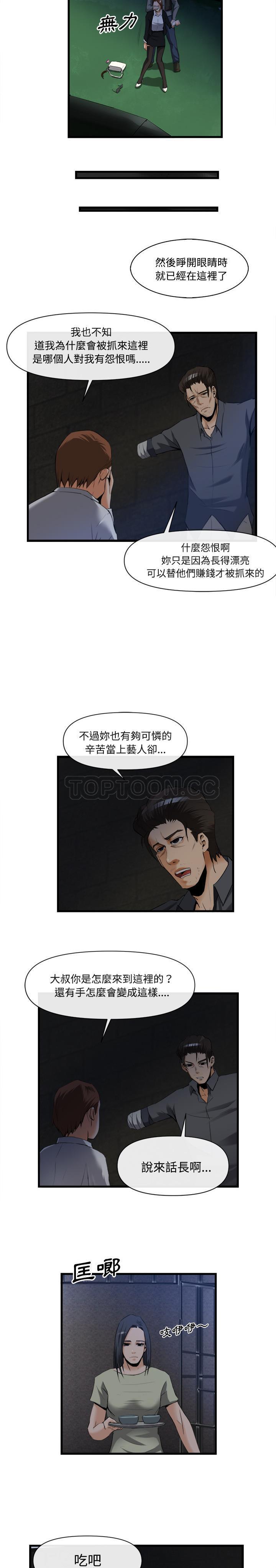 去幸島 第26章 第11页