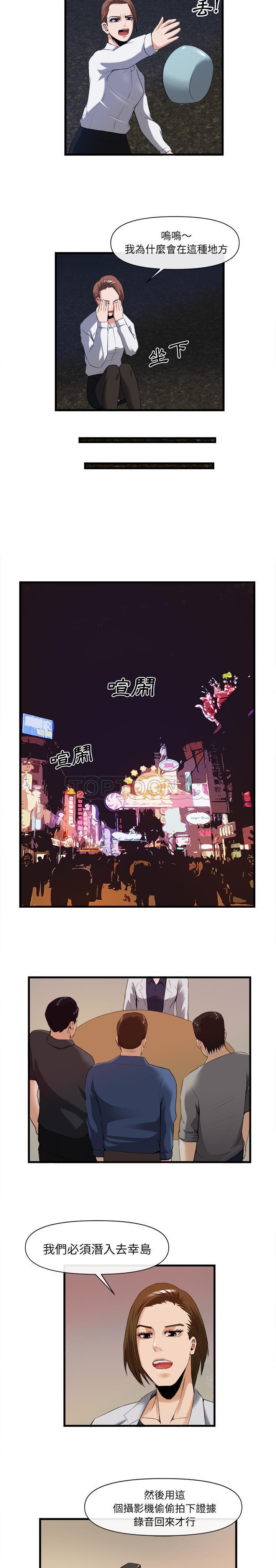 去幸島 第26章 第14页