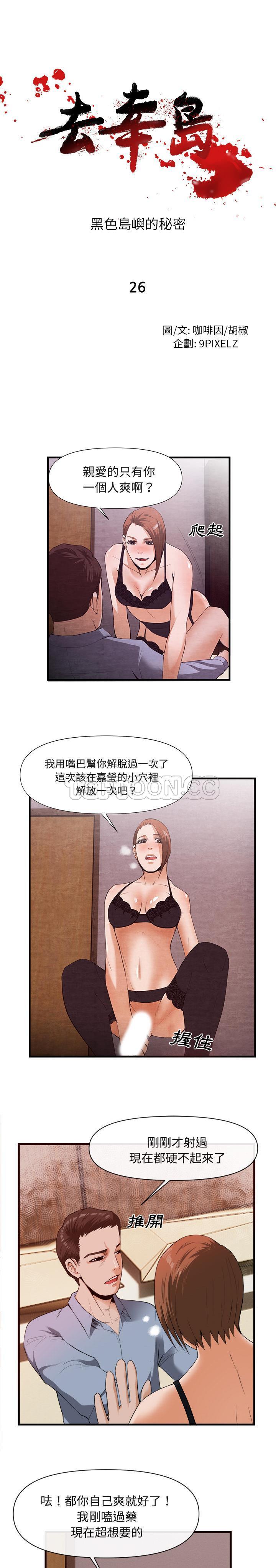 去幸島 第26章 第1页