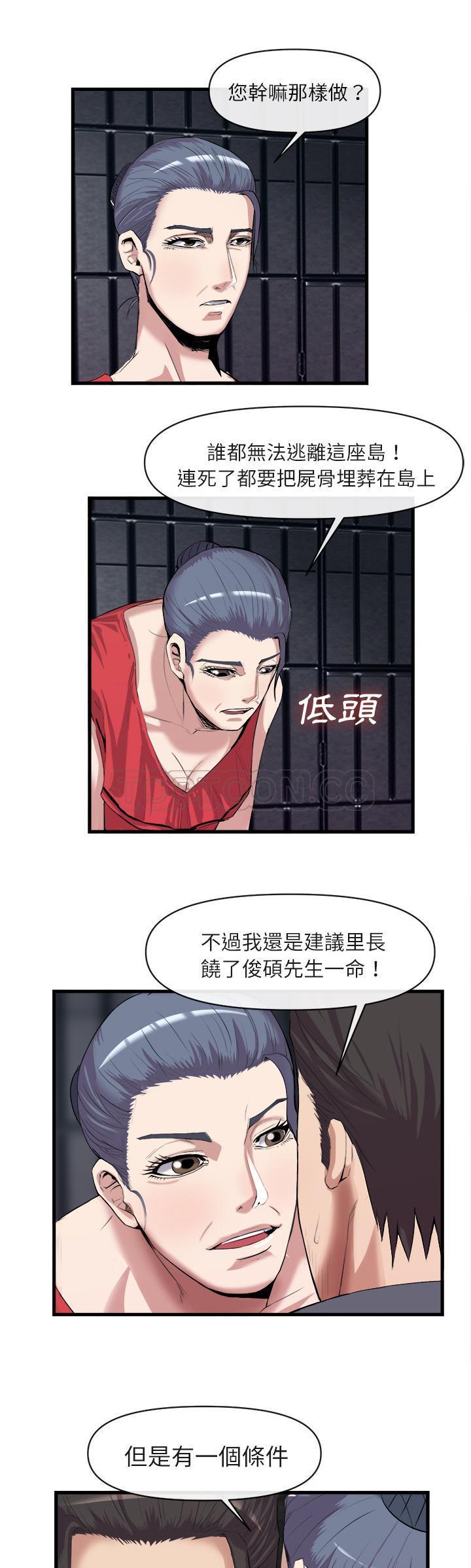 去幸島 第27章 第18页