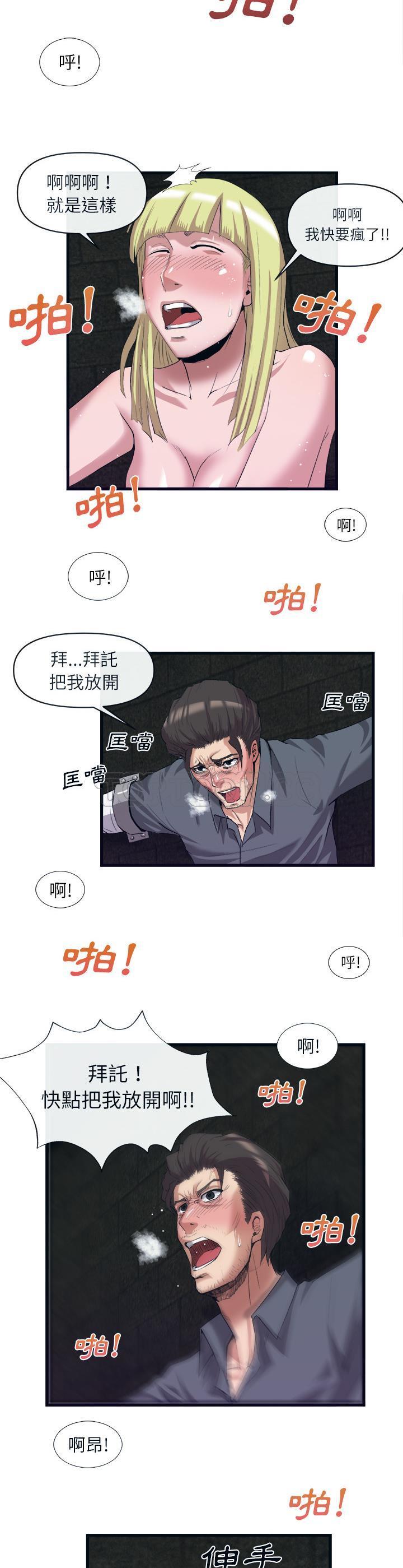 去幸島 第28章 第16页