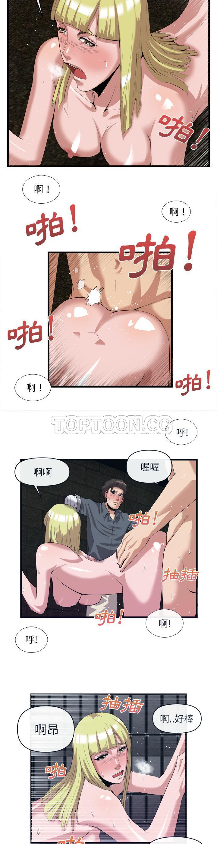 去幸島 第28章 第14页