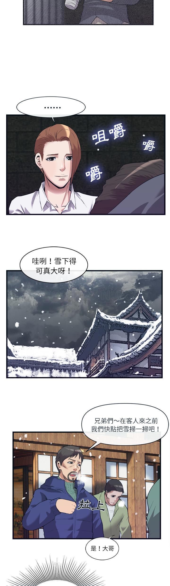 去幸島 第29章 第11页