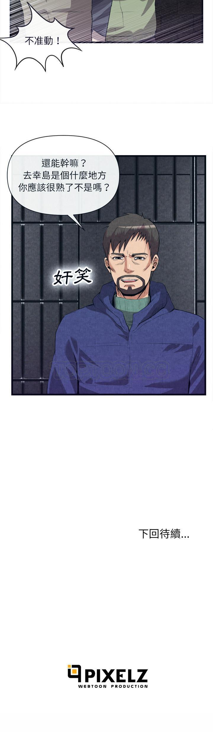 去幸島 第29章 第31页