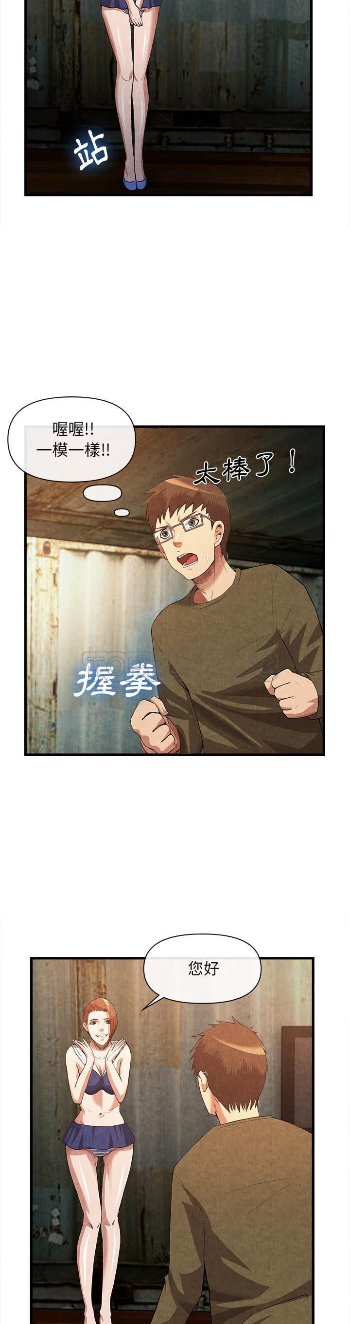 去幸島 第32章 第5页