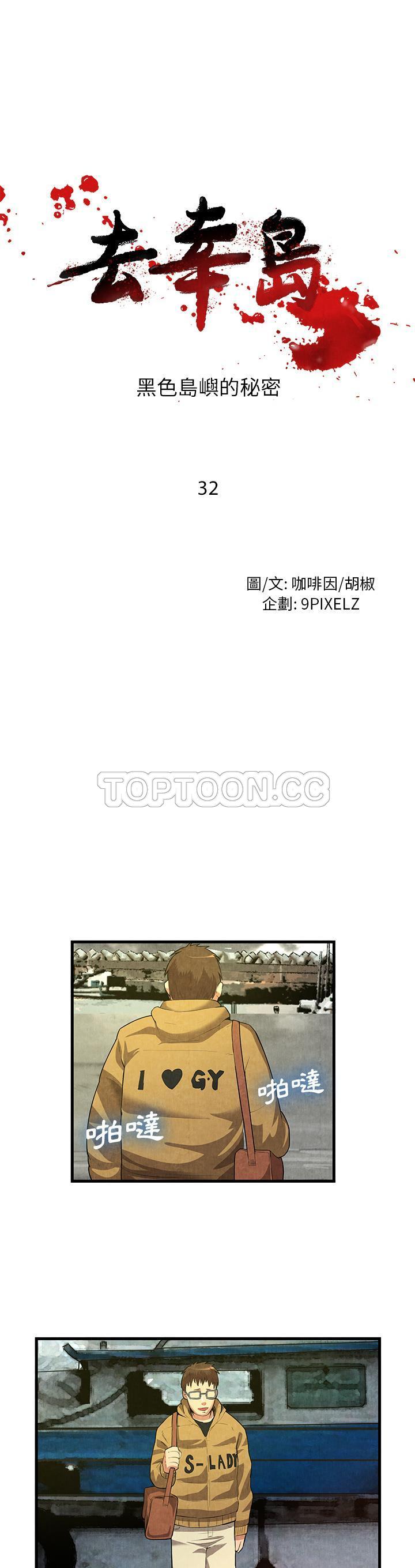 去幸島 第32章 第1页