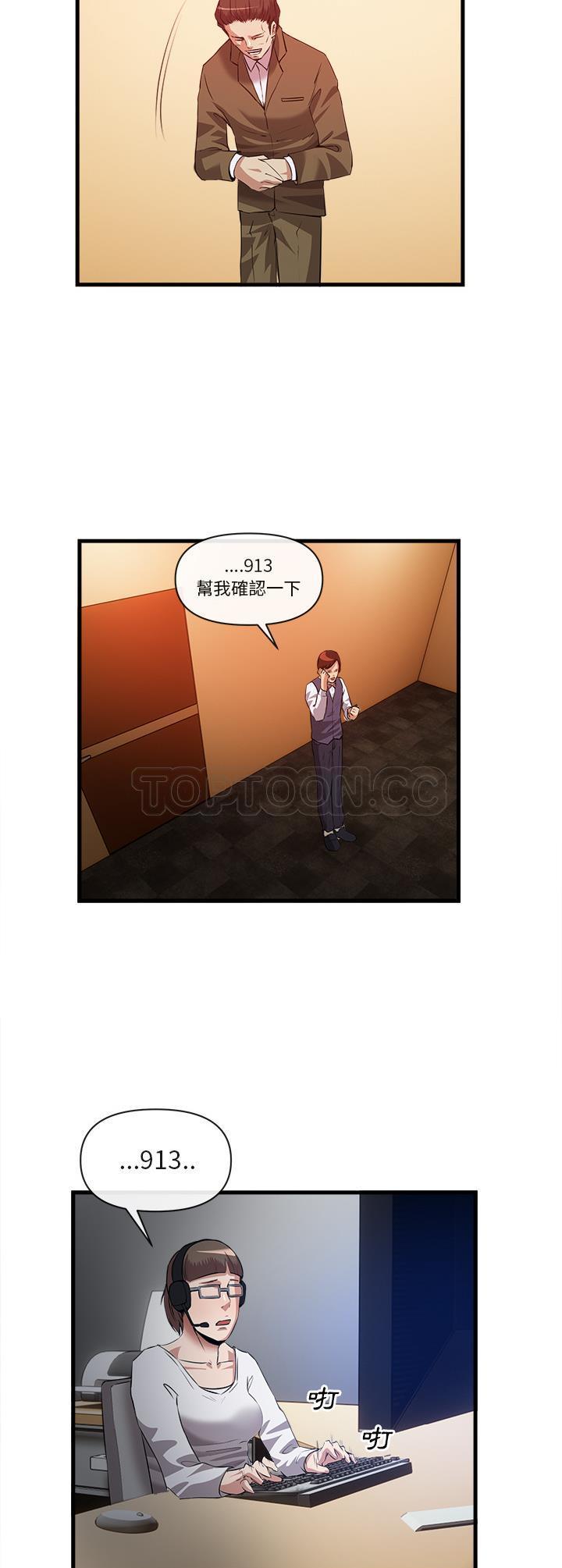 去幸島 第33章 第18页