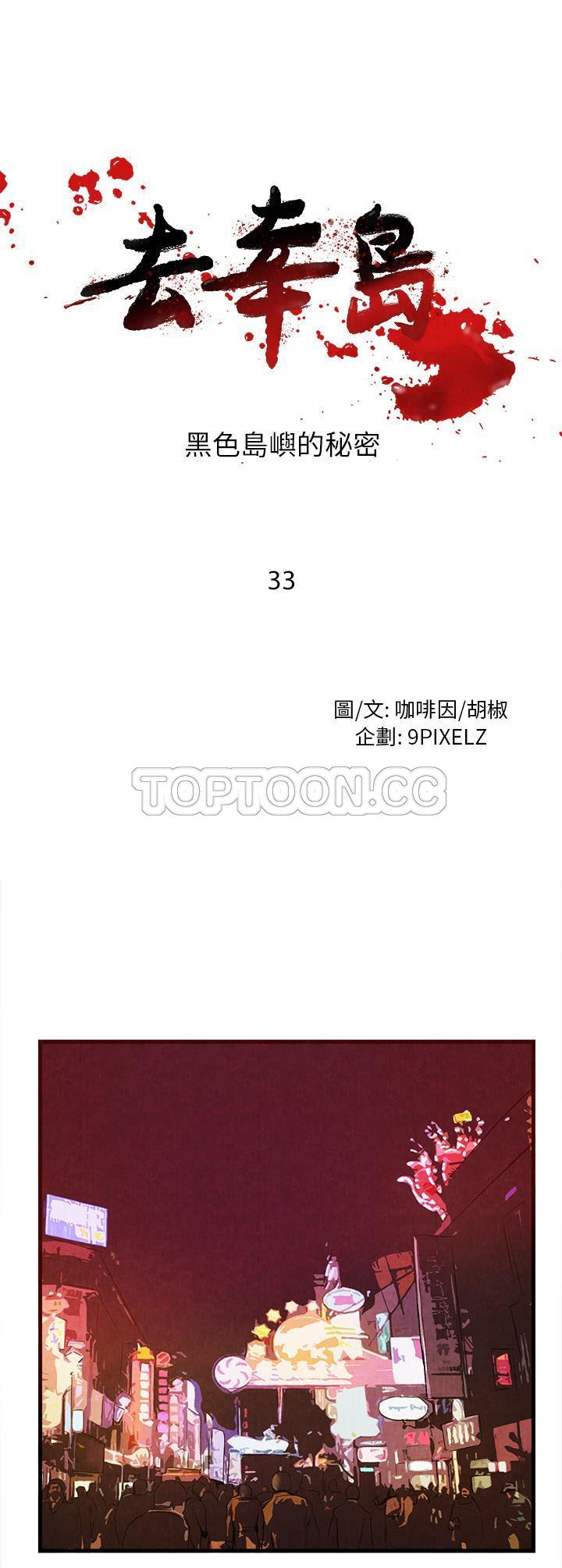 去幸島 第33章 第1页
