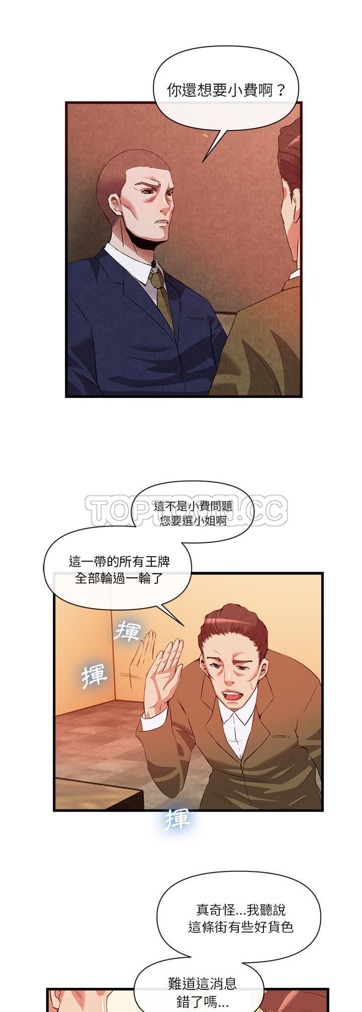 去幸島 第33章 第8页
