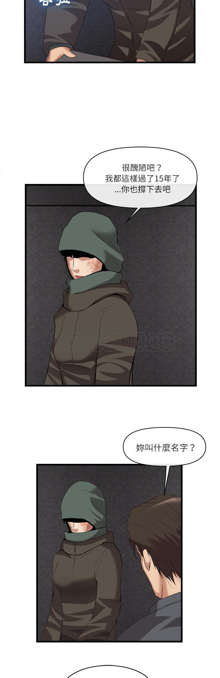 去幸島 第34章 第18页
