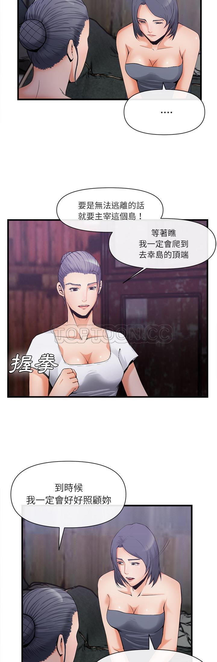 去幸島 第35章 第8页