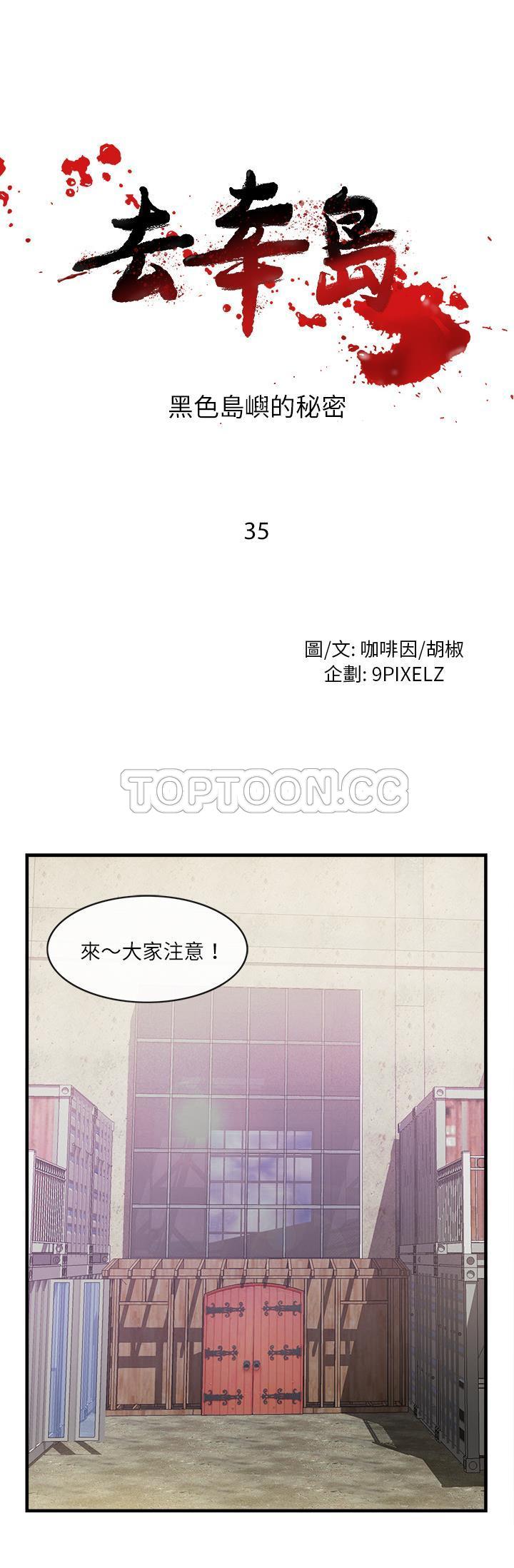 去幸島 第35章 第1页