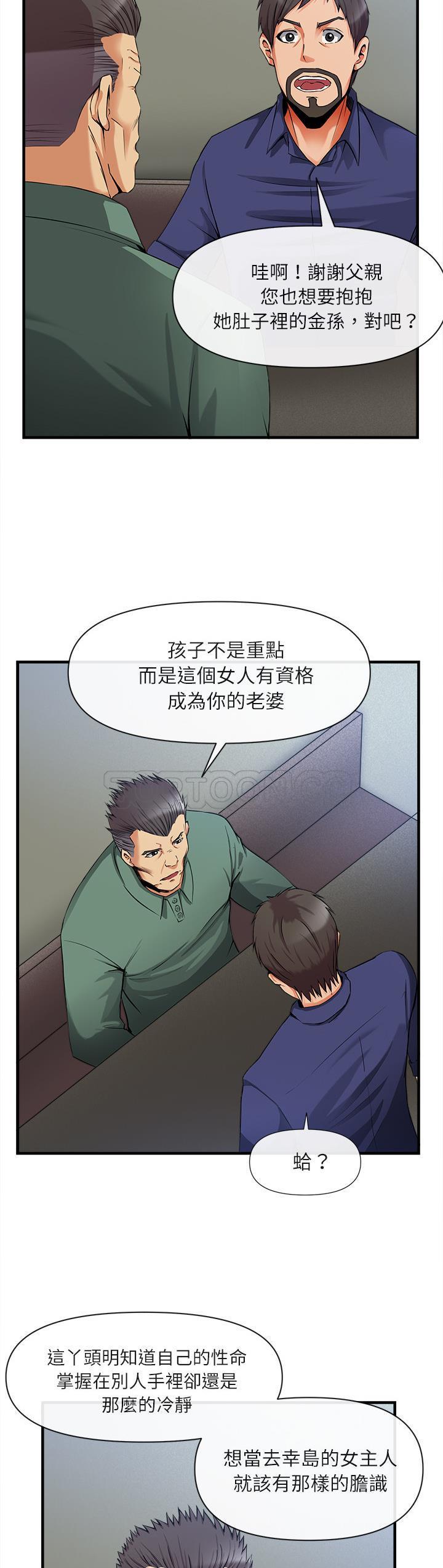 去幸島 第36章 第10页