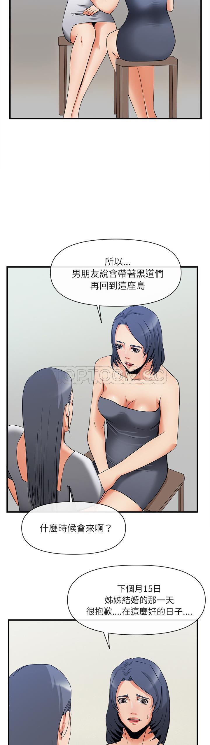 去幸島 第36章 第16页