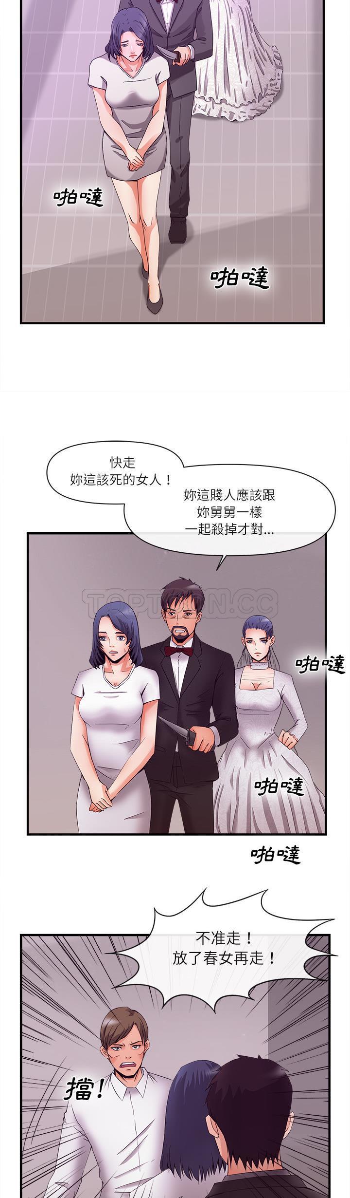 去幸島 第37章 第8页