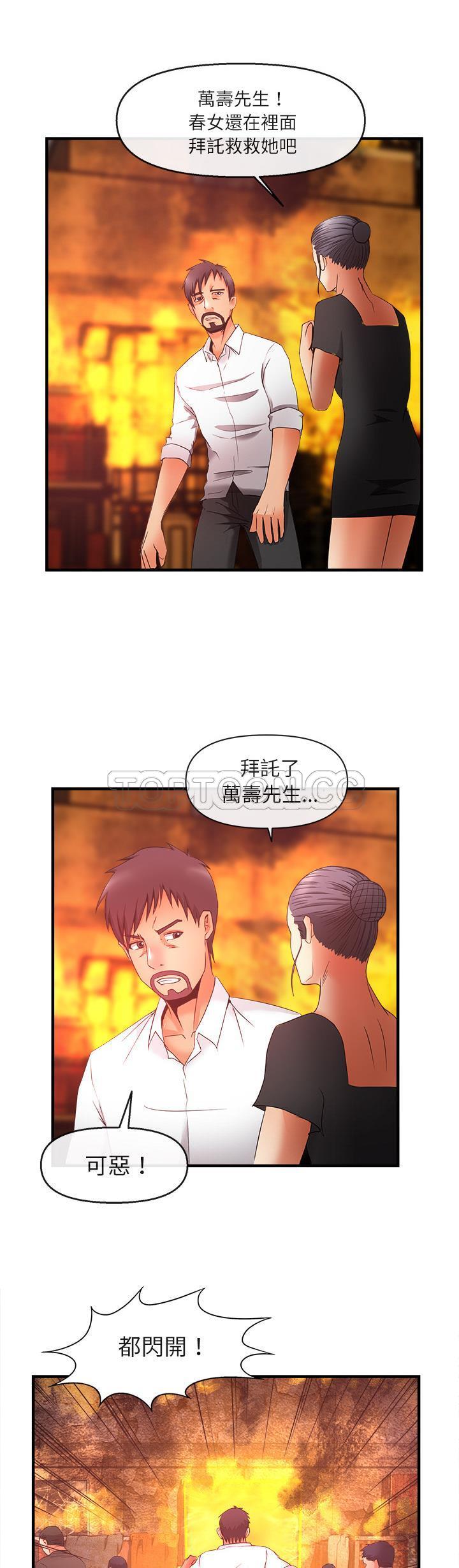 去幸島 第37章 第13页