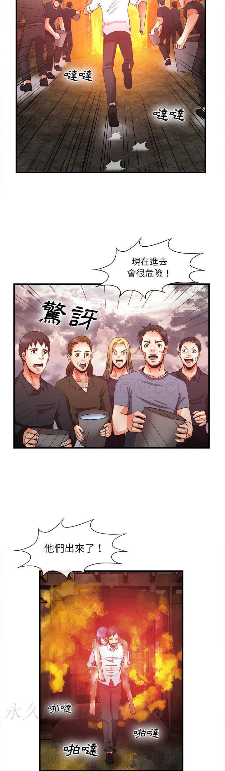 去幸島 第37章 第12页