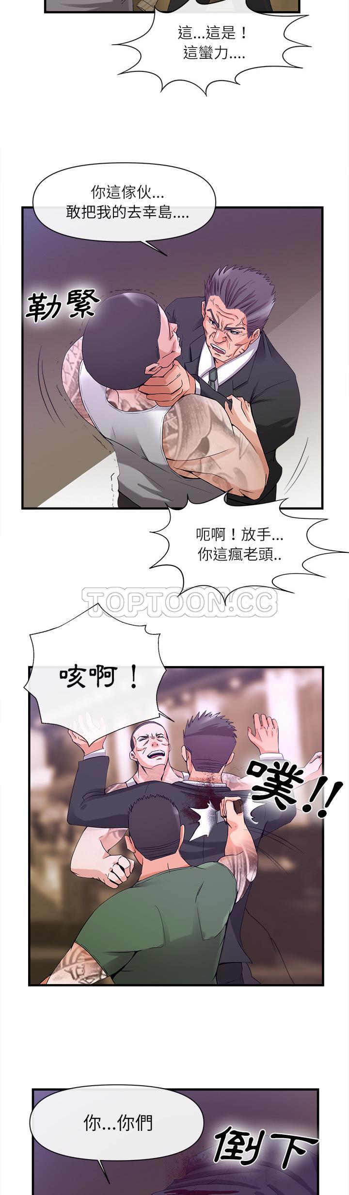 去幸島 第37章 第6页