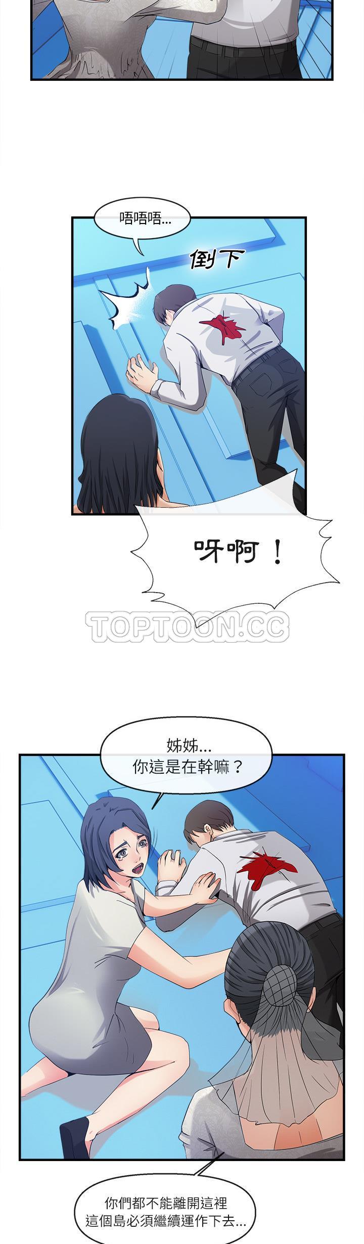去幸島 第37章 第9页