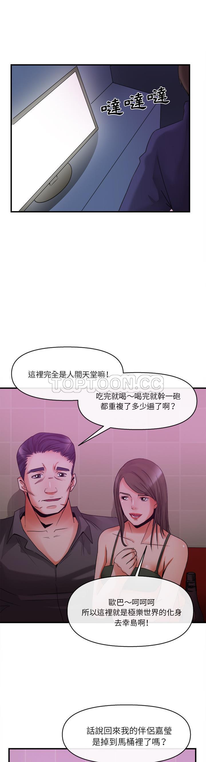去幸島 第38章 第18页