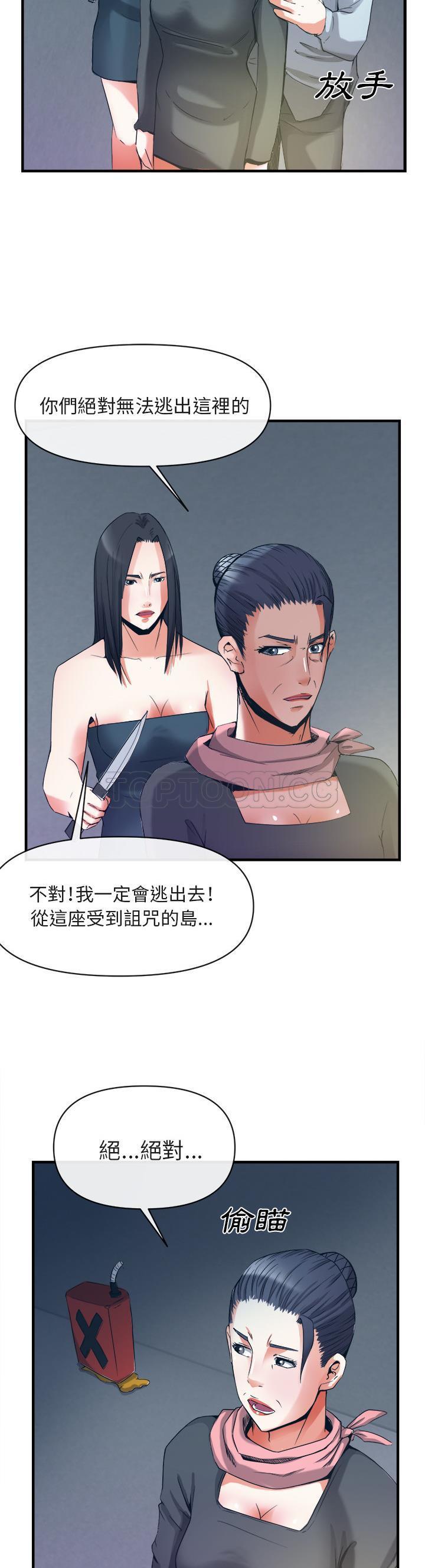 去幸島 第38章 第13页