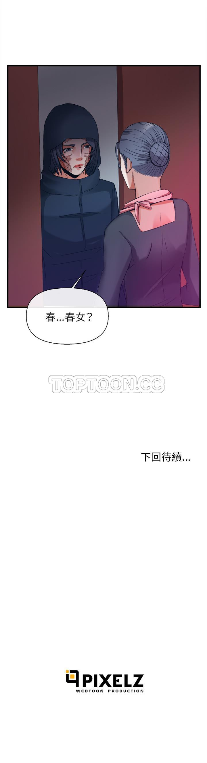 去幸島 第38章 第36页