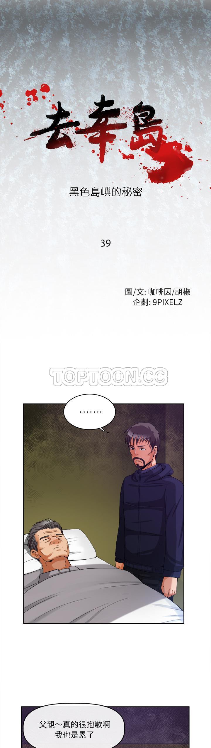 去幸島 第39章 第1页