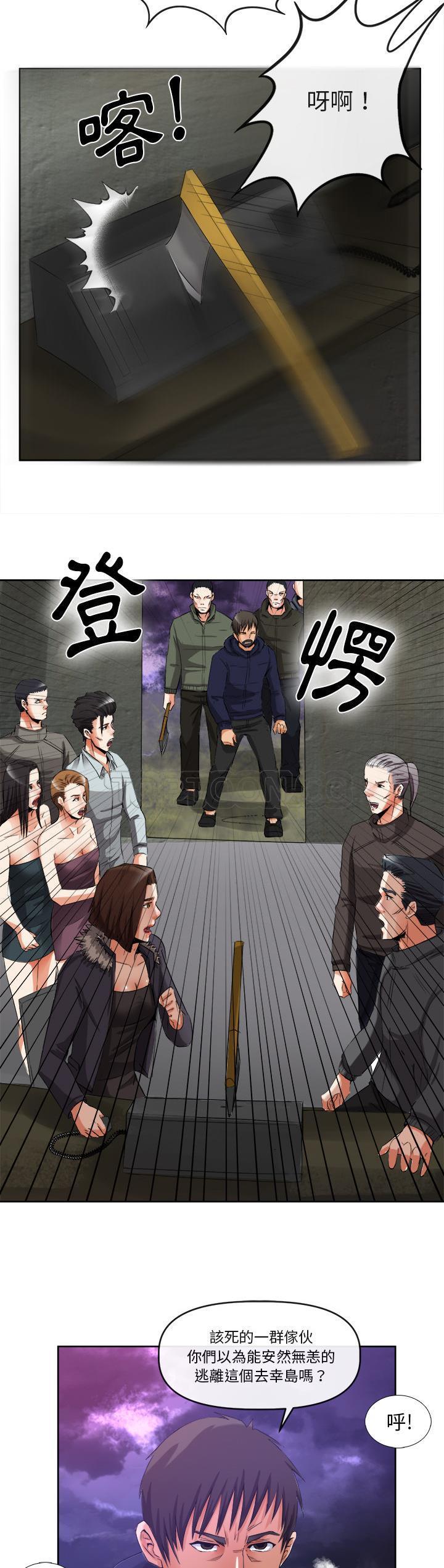 去幸島 第39章 第24页