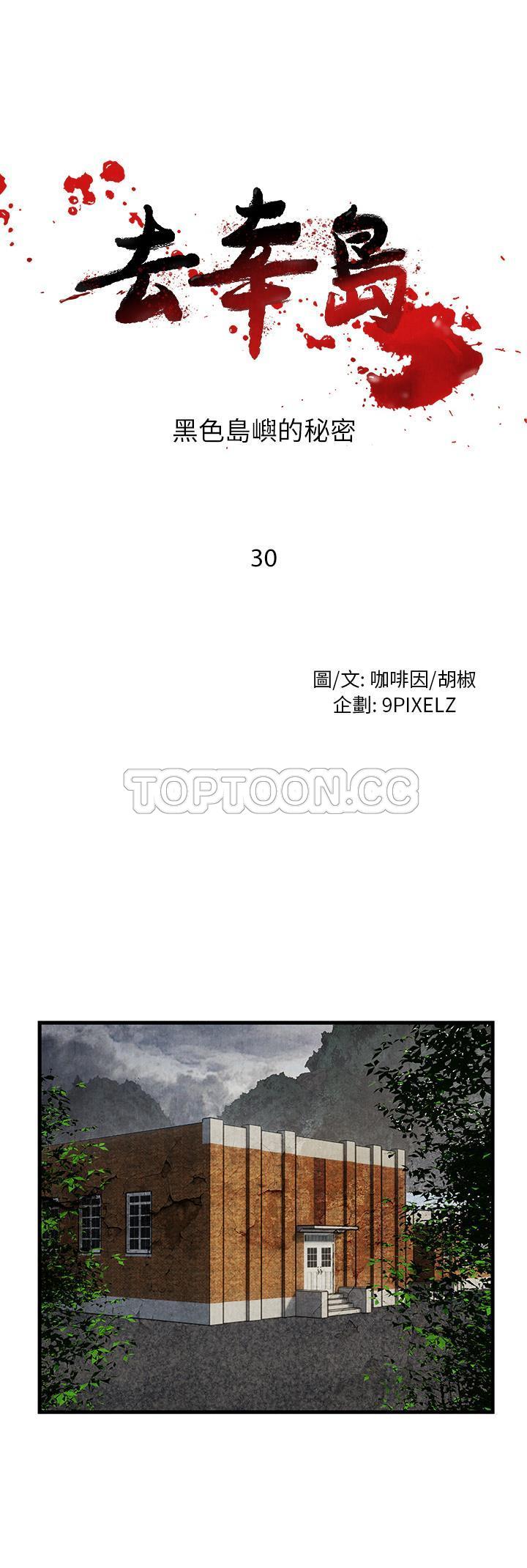 去幸島 第30章 第1页