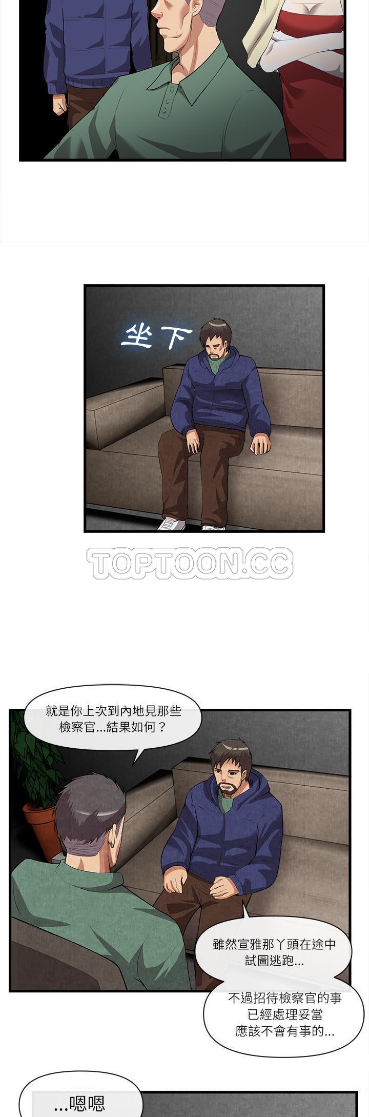 去幸島 第31章 第18页