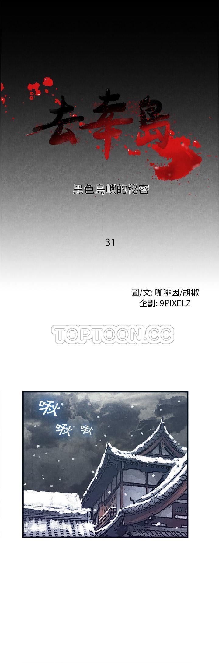 去幸島 第31章 第1页