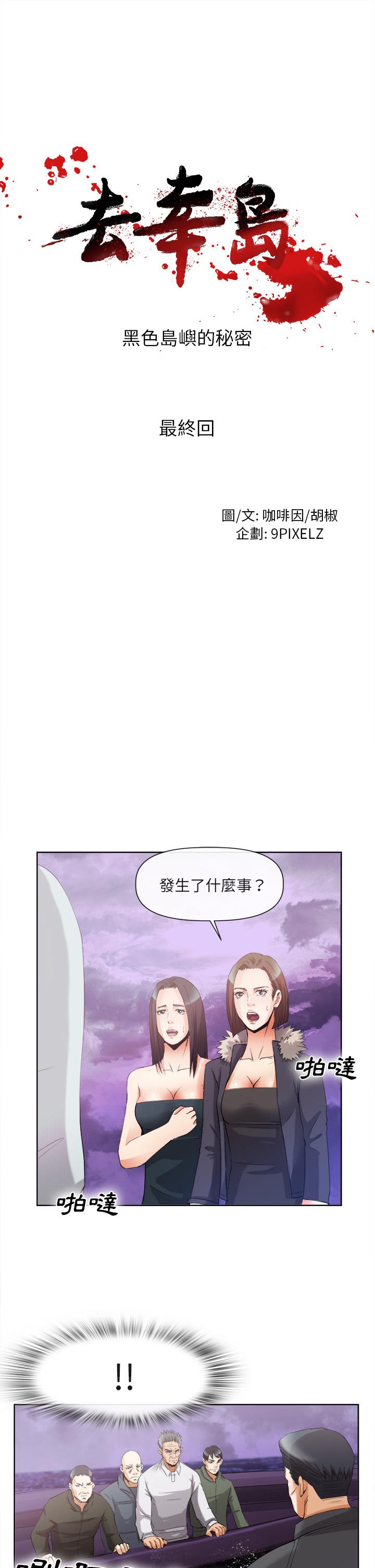 去幸島 第40章 第1页