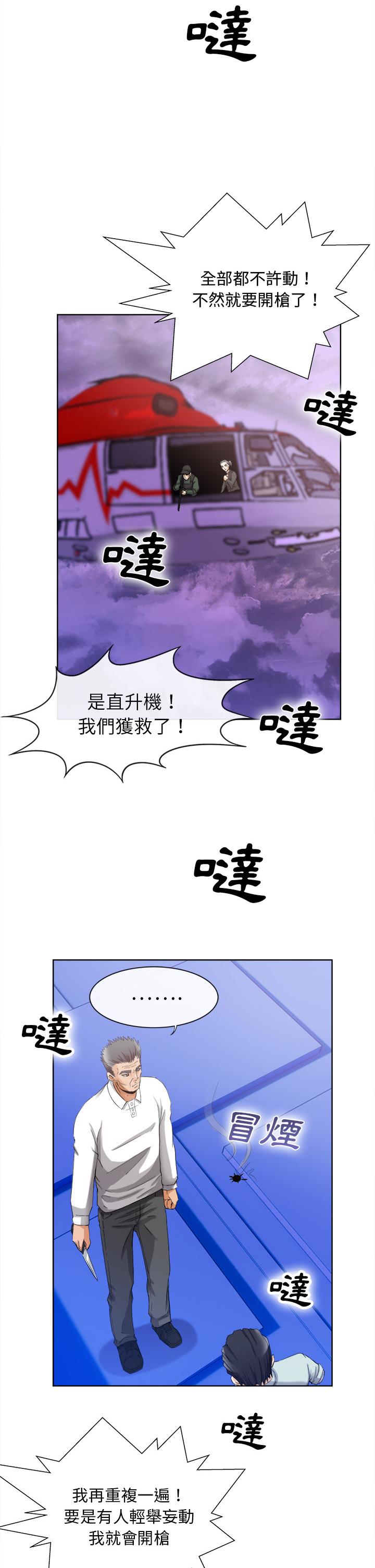 去幸島 第40章 第12页